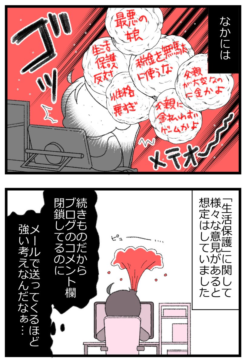 心を傷つけたのは知らない誰かだったけど、心を癒したのも知らない誰かだった2/6 
#漫画が読めるハッシュタグ 
