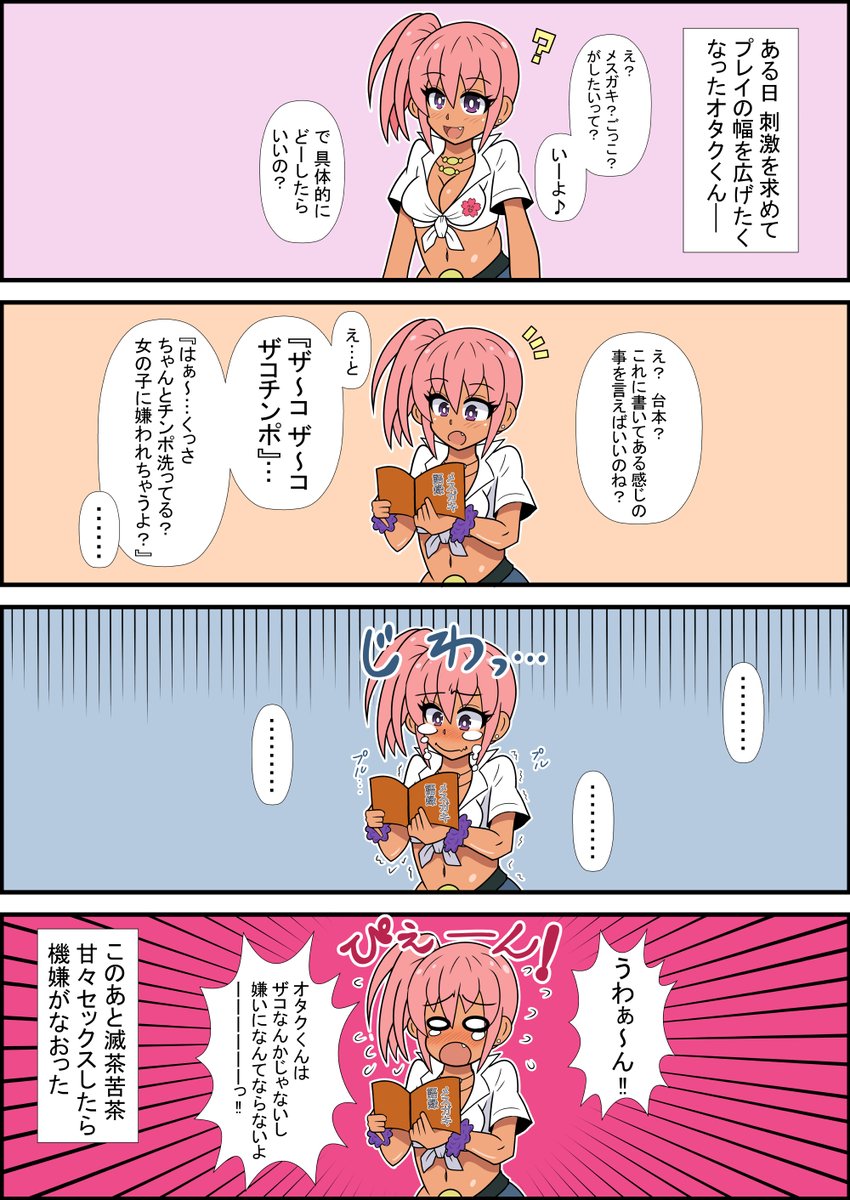 #オリキャラは性癖の見本市
無邪気でエッチ好きな良い子 