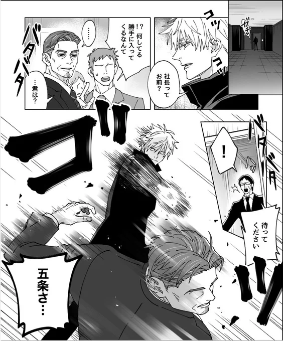 モブ七のモブおじロ兄詛師と、五さん 