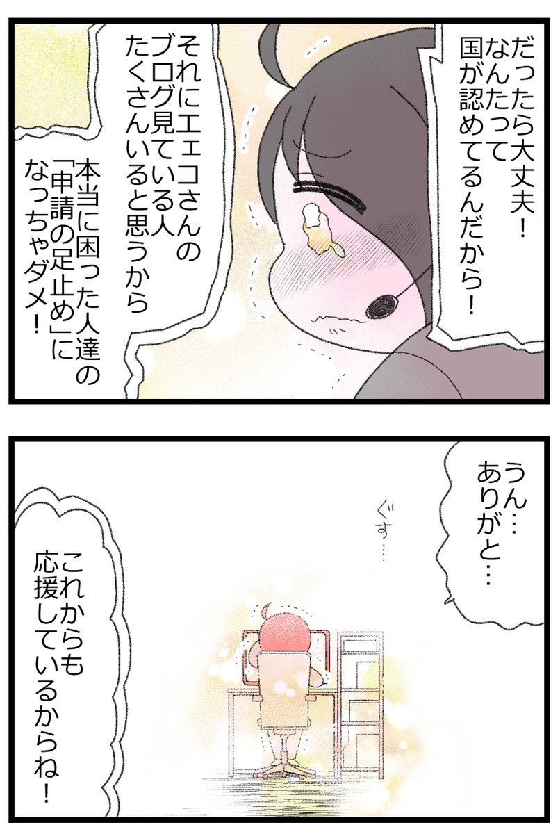 心を傷つけたのは知らない誰かだったけど、心を癒したのも知らない誰かだった3/6 
#漫画が読めるハッシュタグ 