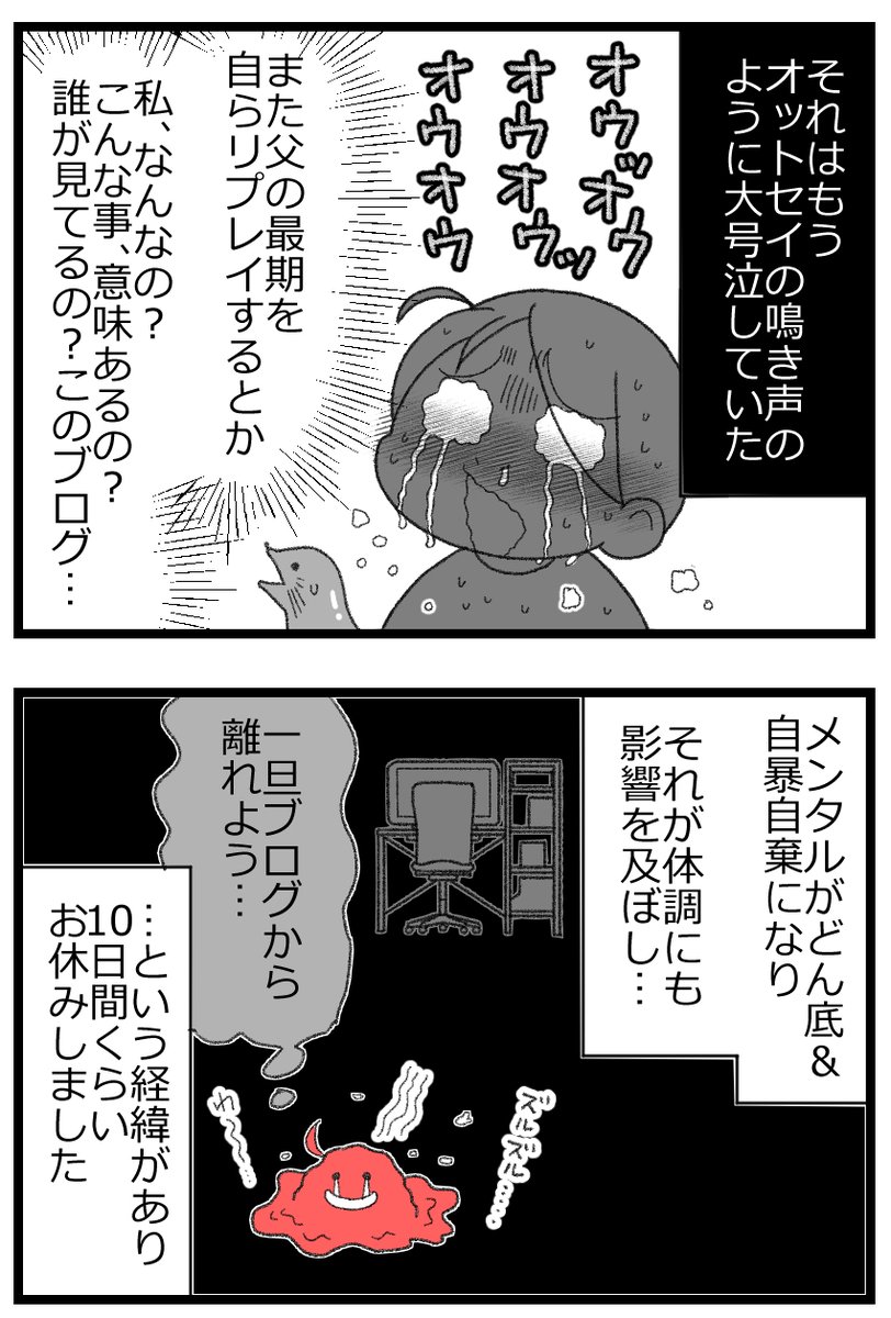 心を傷つけたのは知らない誰かだったけど、心を癒したのも知らない誰かだった4/6 
#漫画が読めるハッシュタグ 
