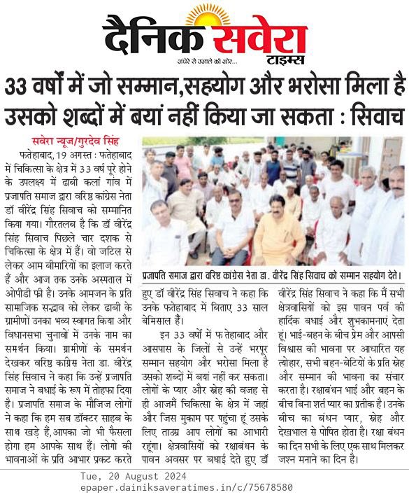 dr_siwatch's tweet photo. 33 वर्षों में जो सम्मान व भरोसा मिला है, उसे शब्दों में बयां नहीं किया जा सकता 🙏🇮🇳
#fatehehabad #haryana #congress https://t.co/yTwhtJQbMf