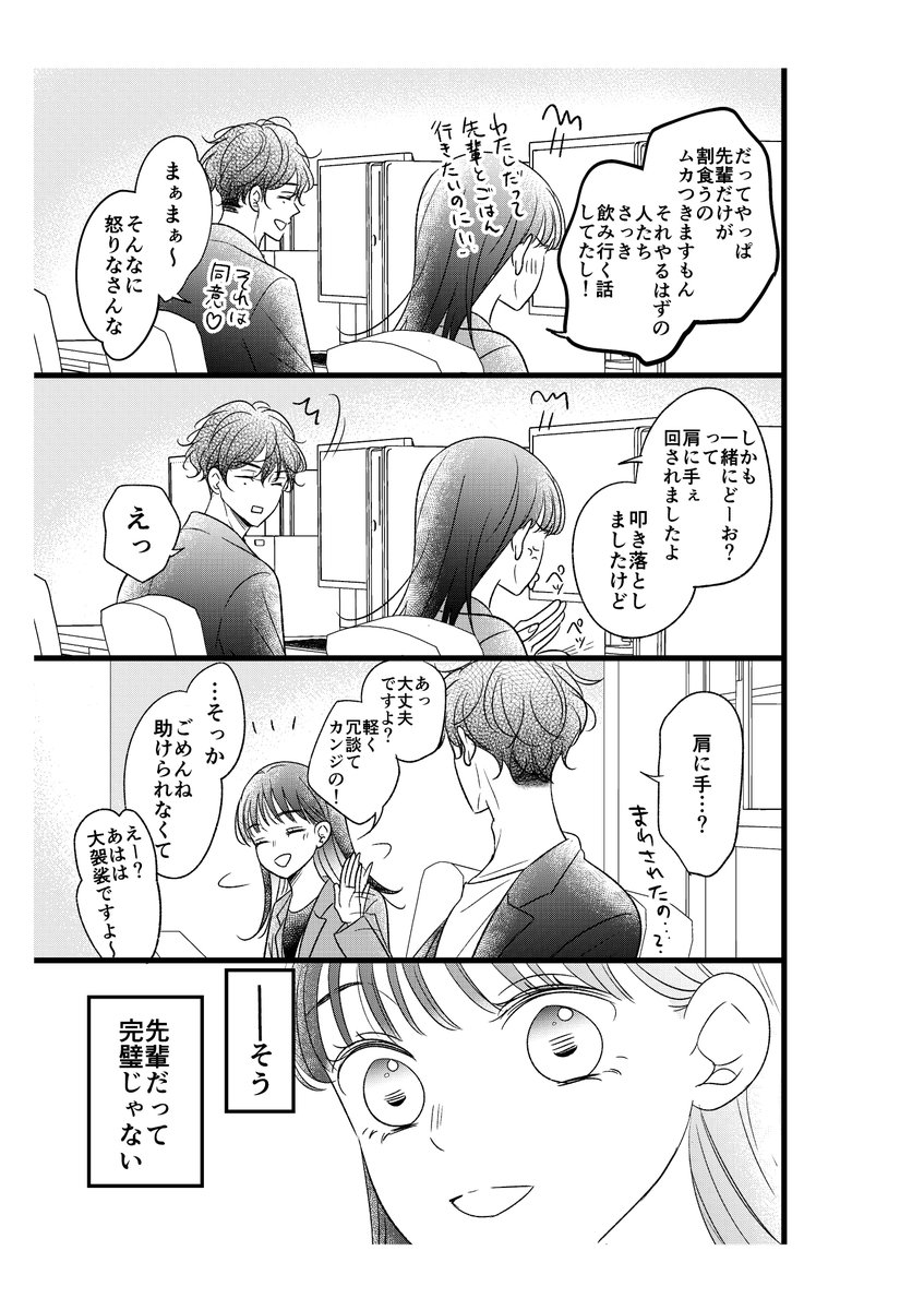 ひょうひょうとしてる先輩を暴きたい話(2/3)