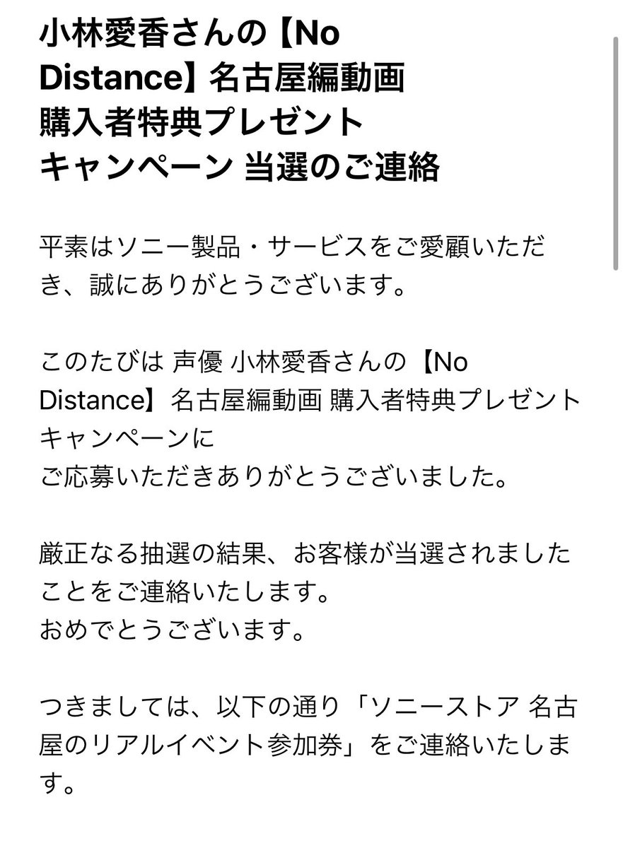 uki70029328's tweet image. 当たったぁ！！！！！！
推しに写真撮ってもらえるって…
何着ていけば良いんだ😇😇😇

#NoDistance #小林愛香