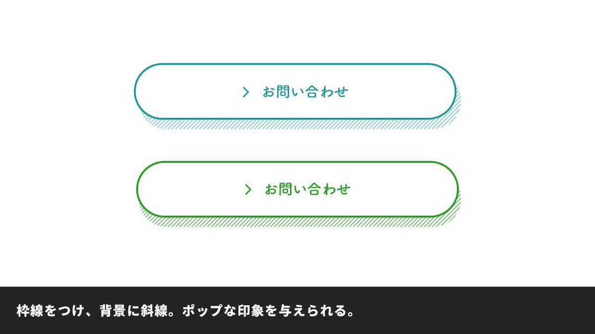 yuwebstart's tweet image. 【WEBデザイン】かなり細かい違いですが！ ボタンのデザインパターン4つご紹介！

#Web制作 #Webデザイン #Webデザイナー #Webデザイナーと繋がりたい