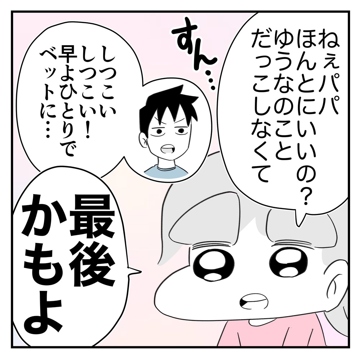 娘の抱っこを拒否でこの世の終わりを覚悟した話
2/5
#漫画が読めるハッシュタグ 