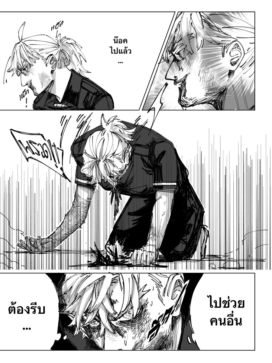 RERAI_MSA's tweet photo. 18 สิงหาคม | หน้าโรงพยาบาล 18:45

หลังการต่อสู้จบลงการเวกไม่คิดหยุดพักแล้วเตรียมก้าวขามุ่งหน้าไปช่วยผู้อื่นด้านล่างต่อ แต่ร่างกายกลับประท้วงหนักถึงบาดแผลจนกระอักเลือดออกมา

แต่คนหัวรั้นมีหรือจะยอม มันคิดเพียงจะช่วยคนอื่นโดยไม่สนตัวเองเลยแม้แต่น้อย

‘ต้องรีบ…ไปช่วยคนอื่น’

+ https://t.co/M7ttx1Ydn5