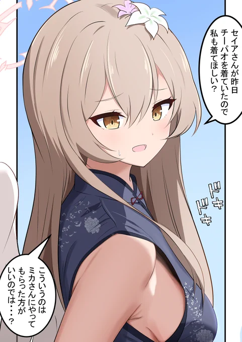 チーパオナギちゃん

昨日セイアに着てもらったので!
次は誰に着てもらおうか迷いますね(;^ω^) 