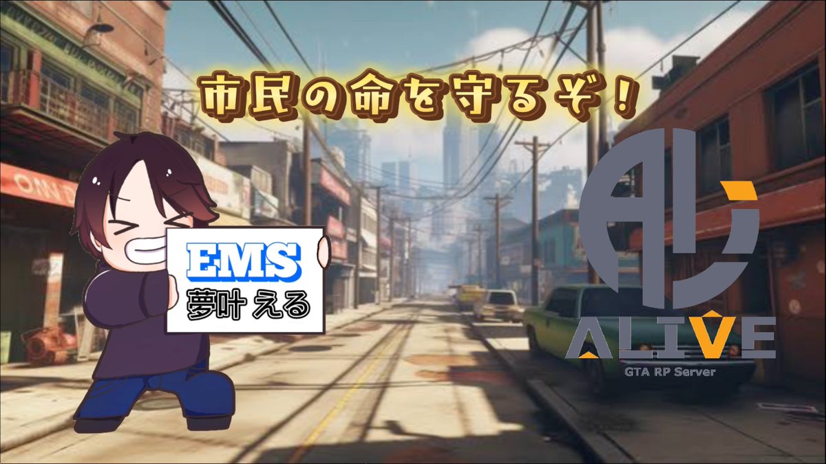 Lumukun's tweet photo. 【配信告知】 

【GTARP】夢なんて叶わない... ＃9 #aliverp

配信場所↓
https://t.co/I5pdFrAIit

タイトルシリアスっぽくしただけで特に何も起こりませんwwww https://t.co/iYoNnNVTHE