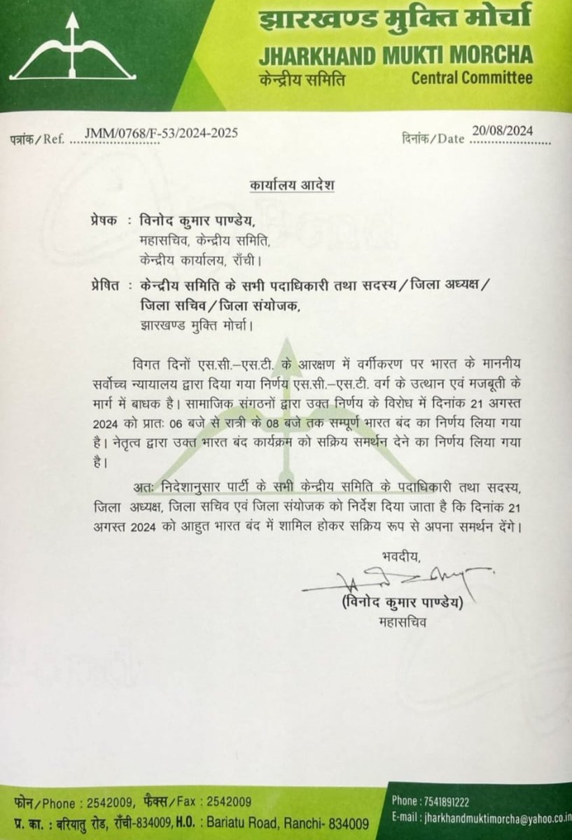 iBrahmdeoPaswan's tweet image. 21 अगस्त को भारत बंद के समर्थन में मुख्यमंत्री श्री @HemantSorenJMM जी का पलामू में आयोजित होने वाला कार्यक्रम स्थगित कर दिया गया है।

झारखंड मुक्ति मोर्चा लेटरल एंट्री मुद्दे पर अपने आदिवासी, दलित एवं ओबीसी भाईयों के साथ खड़े है। 

#21_अगस्त_भारत_बंद_रहेगा
#SCSTAndolan