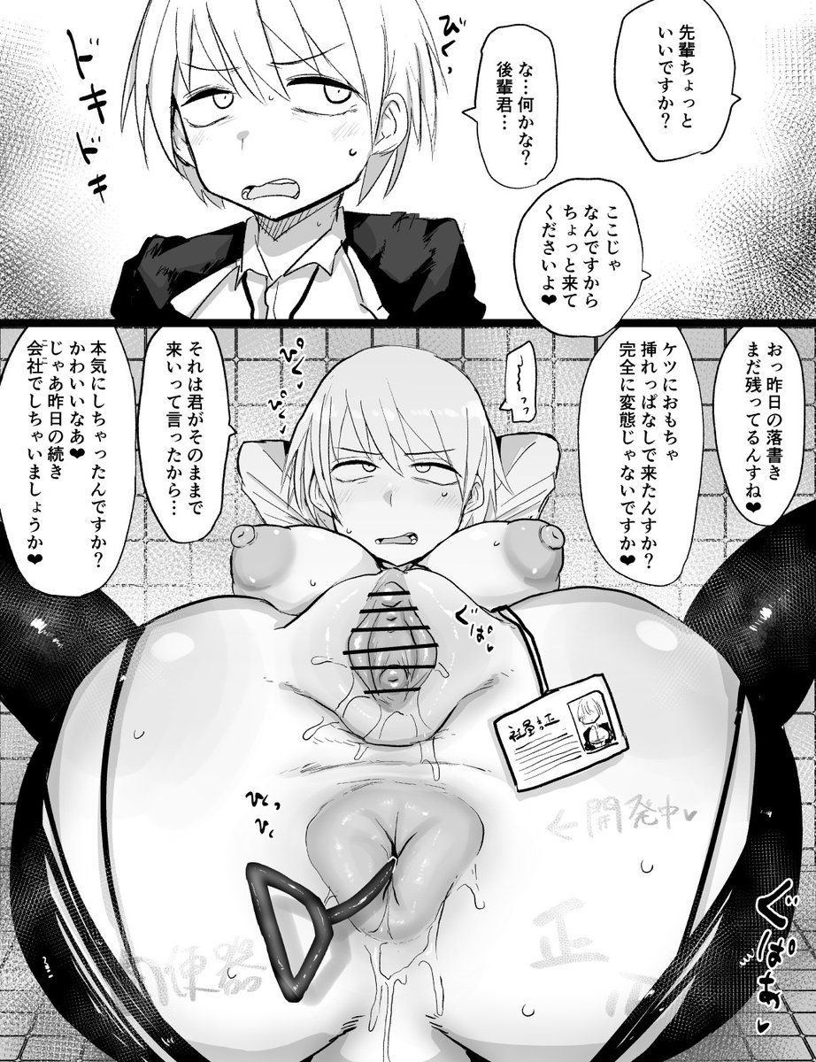 会社の先輩は後輩くんの便利なオ○ホ 