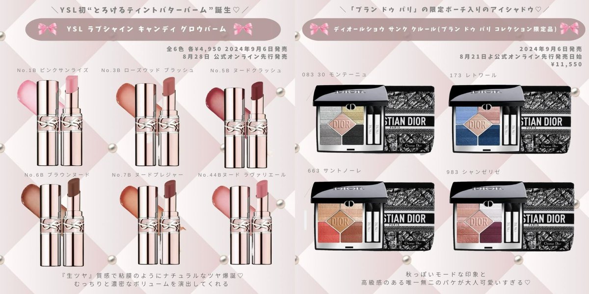 9月の新作コスメも可愛すぎて破産..🥺🤍