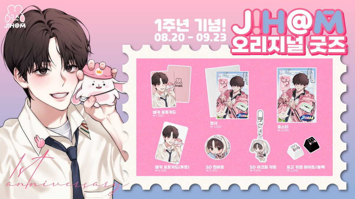 jiham_3's tweet photo. [ 지함 1주년 기념 오리지널 굿즈 출시! ]

포토카드, 키링, 핀버튼, 포스터 등등
다양한 오리지널 굿즈 공개합니다~
한 달 간 판매하니, 많은 관심 부탁드립니다!

▼ 굿즈 판매는 여기에! ▼
https://t.co/1uJs7Y3lhw https://t.co/dzmXSi9Shx