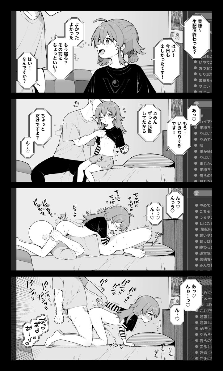 生配信を切り忘れた清純派アイドル 