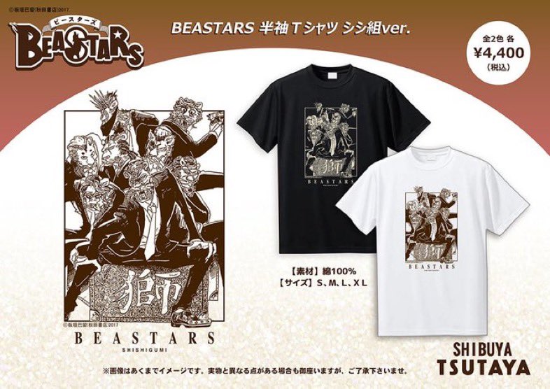 BEASTARS（#ビースターズ） #SANDA 板垣巴留先生に着用頂きましたT