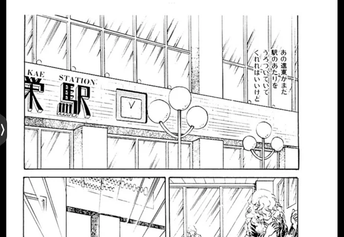 これ、「ヤヌスの鏡」を読んでいた友人から質問が来たんだけど、栄にこんな駅舎存在していたことあるのかな?
それとも何かモデルがあるのかな?
私もわからなくてスッゲー気になる!!!心当たりある有識者の方教えて!
(画像はあとで消すかも……) 
