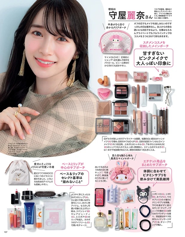 8月22日（木）発売！#マキア10月号 📖 「美容好き17人のポーチの中身