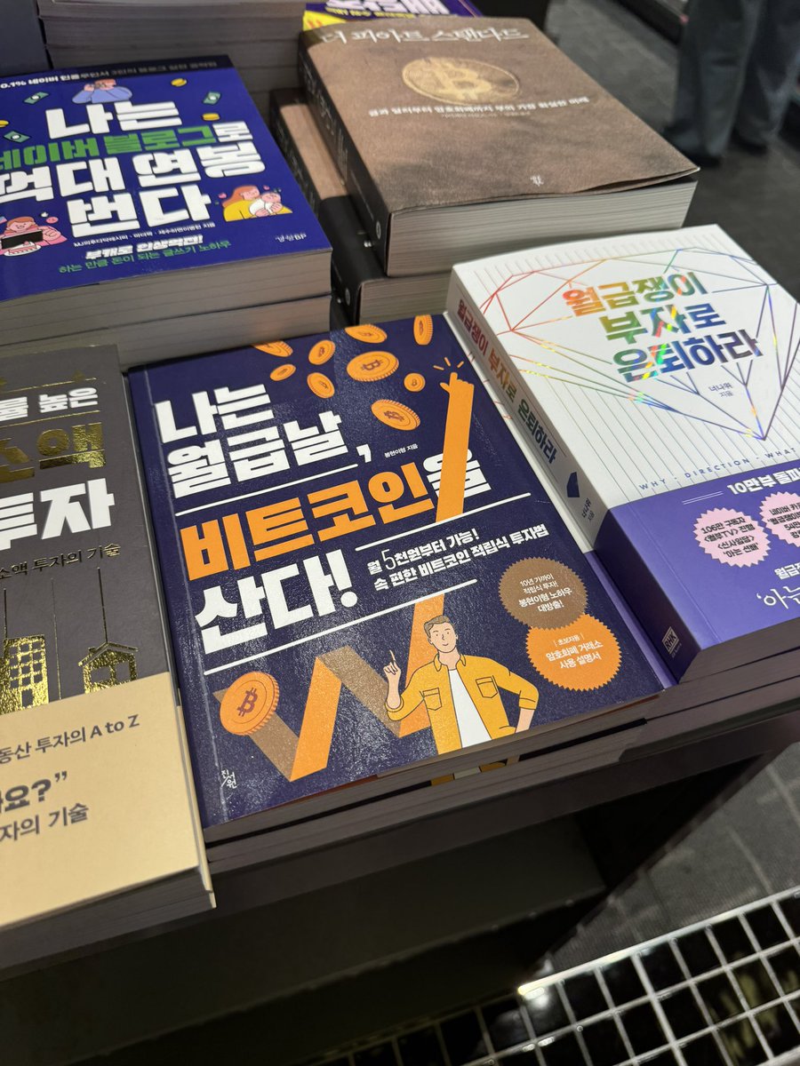 rich_whitepaper's tweet image. 밀리의서재로 ‘나는 월급날, 비트코인을 산다!’ 책을 읽어봤다

비트코인을 보유하고 있는데
알지 못했던 비트코인에 대한 지식을 얻을 수 있어서 좋았다

비트코인도 비트코인이지만
저자(봉현이형)의 투자 마인드가 든다
“수요가 지속되나 공급이 한정적인 자산에 투자하라!!”

가볍게 읽어보시길…