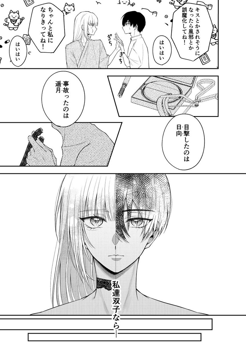 姉の彼氏にバレないように、双子の姉と入れ替わる話

1/3

 #創作BL 