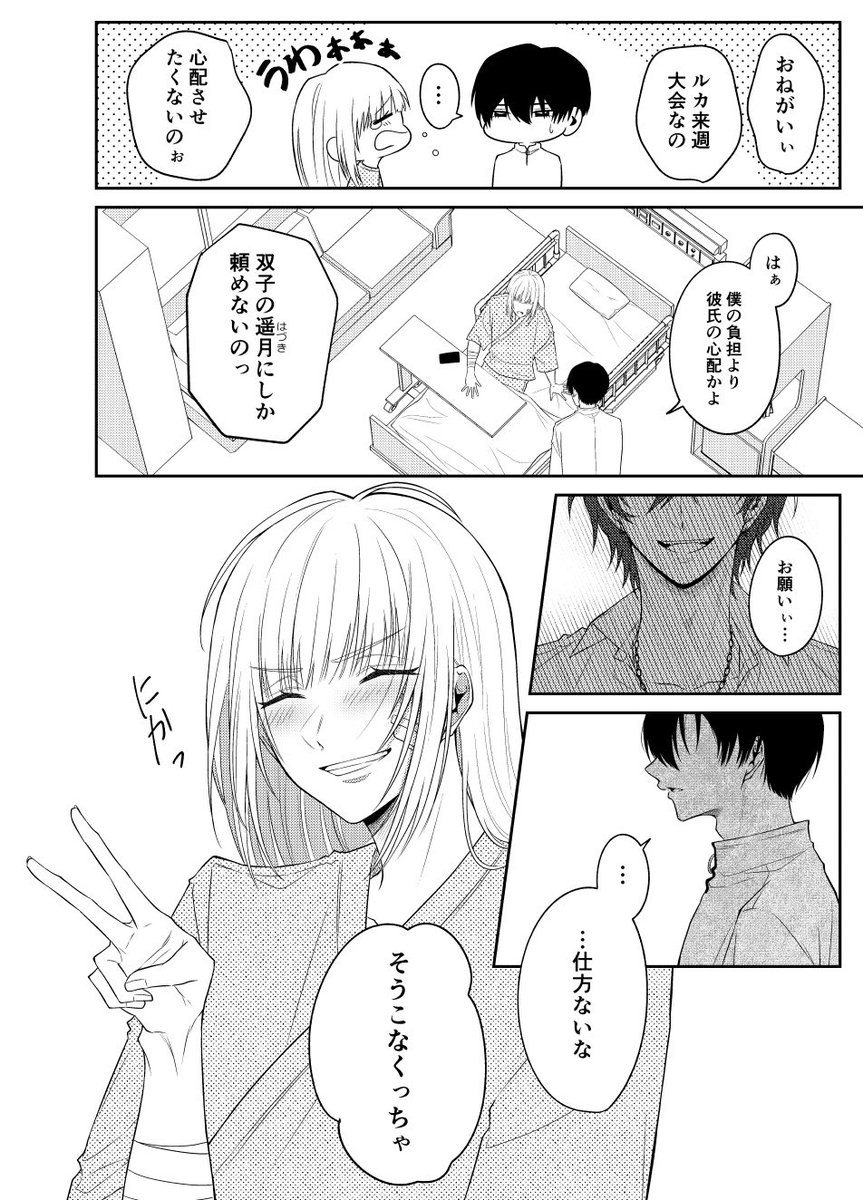 姉の彼氏にバレないように、双子の姉と入れ替わる話

1/3

 #創作BL 