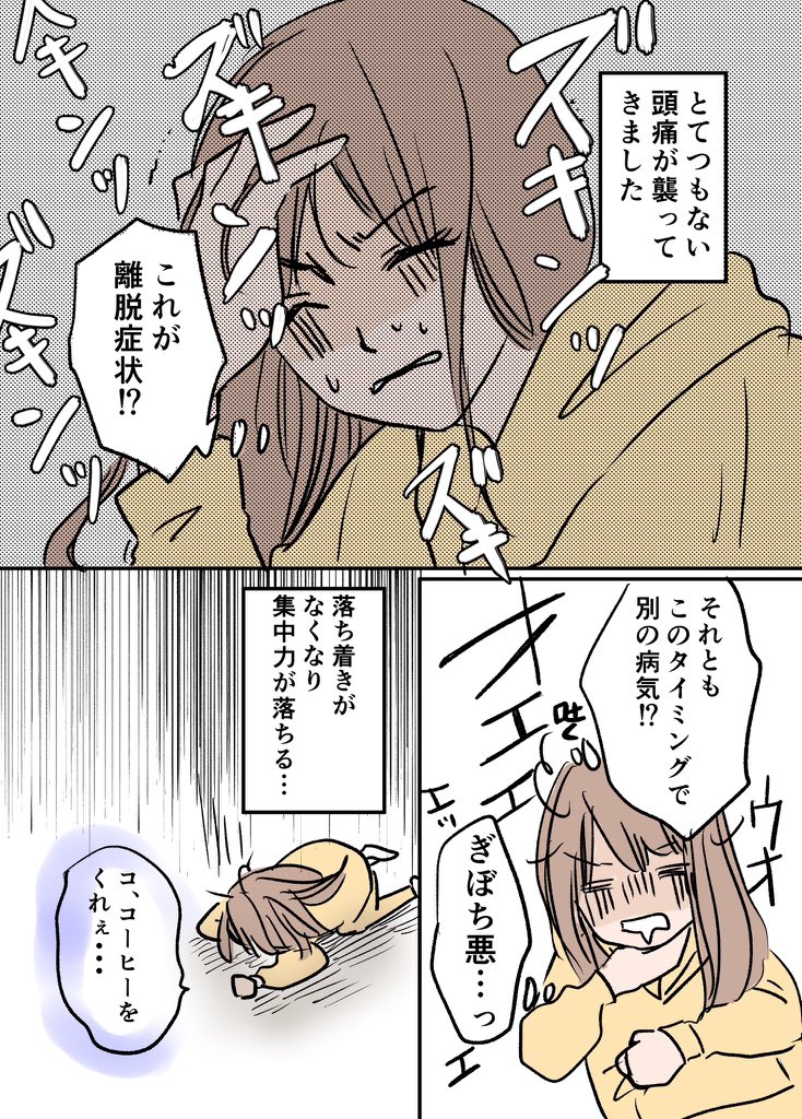 カフェイン断ちを始めたアラフォーが、離脱症状に苦しむ話 0/3
#漫画が読めるハッシュタグ
#エッセイ漫画 #カフェイン中毒