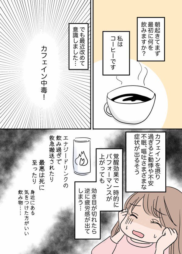 カフェイン断ちを始めたアラフォーが、離脱症状に苦しむ話 1/3 