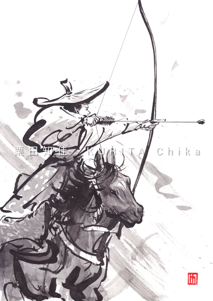 流鏑馬 2024年製作 画用紙に墨 個人蔵 #流鏑馬 #墨絵 #水墨画