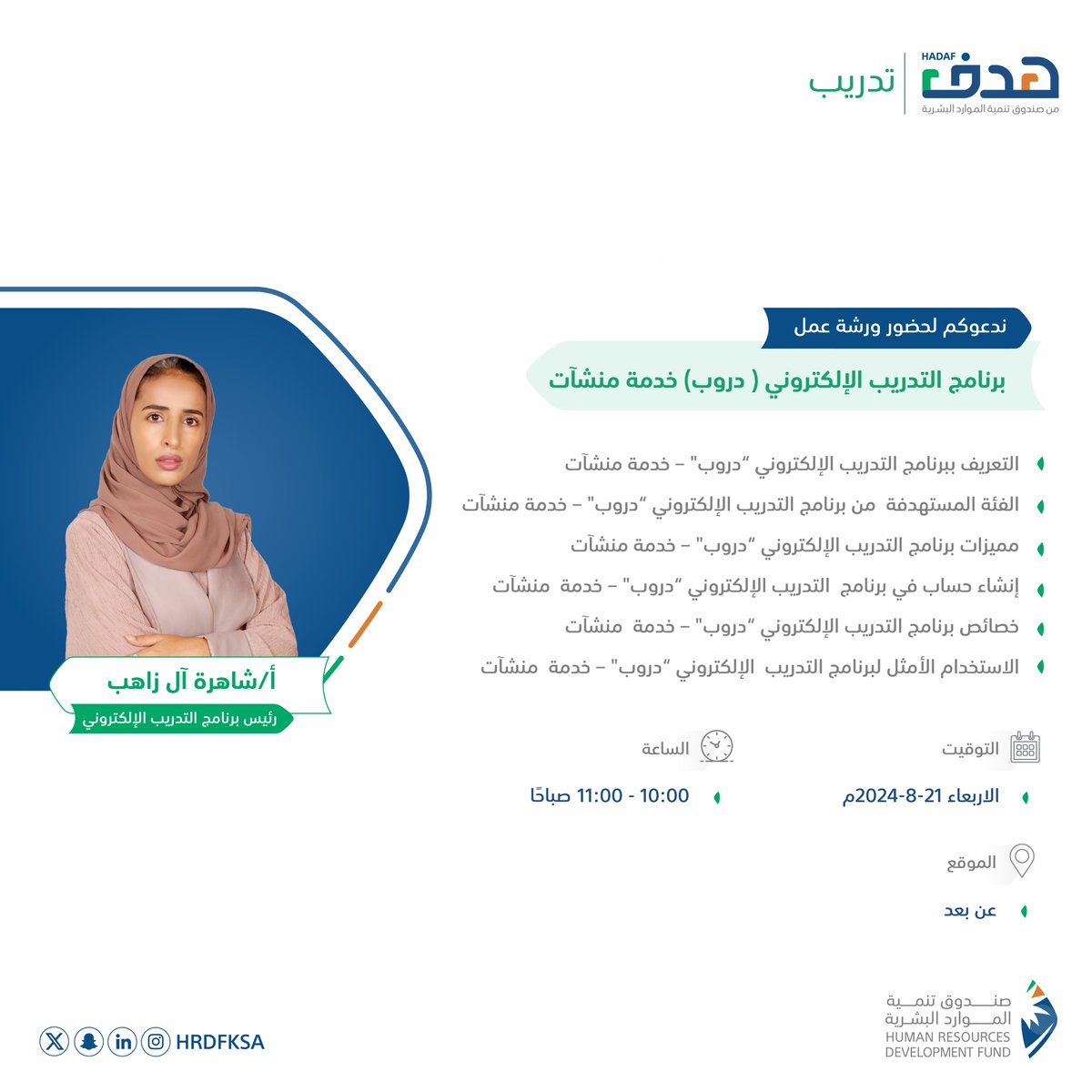 صندوق تنمية الموارد البشرية tweet media