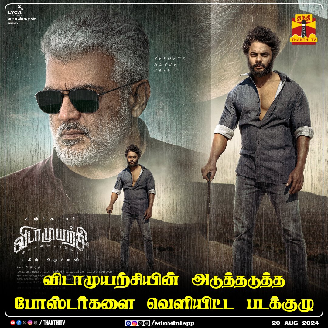 விடாமுயற்சியின் அடுத்தடுத்த போஸ்டர்களை வெளியிட்ட படக்குழு | Ajith Kumar | Vidaamutyarchi

#AjithKumar | #VidaaMuyarchi | #VidaaMuyarchiDeepavali | #CinemaUpdate | #ThanthiTV
