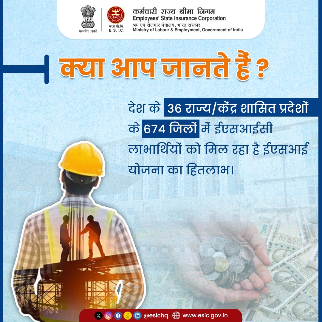 esichq's tweet photo. देश के 36 राज्य/केंद्र शासित प्रदेशों के 674 जिलों मे ईएसआई योजना का विस्तार हो चुका है। इन जिले के ईसआई लाभार्थियों को उत्कृष्ट चिकित्सा सुविधा एवं सामाजिक सुरक्षा का हितलाभ प्रदान किया जा रहा है। अधिक जानकारी के लिए टॉल फ्री नंबर 1800-11-2526 पर कॉल करें। https://t.co/lsd0Mj3kmt