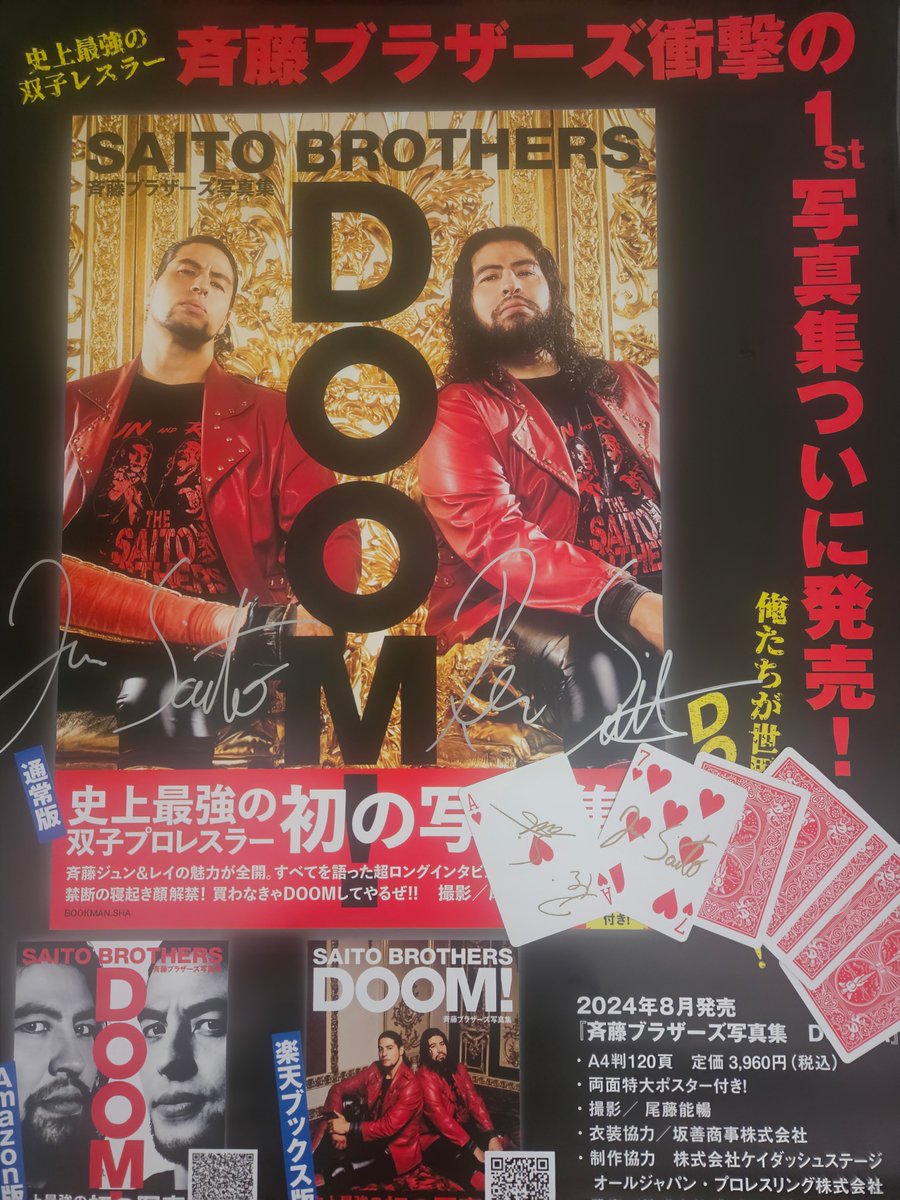 斉藤ブラザーズ写真集にDOOMされたい