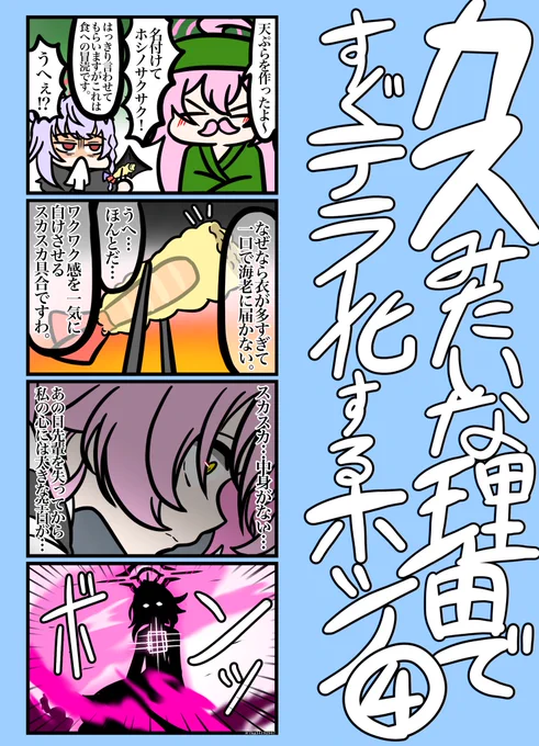 カスみたいな理由ですぐテラー化するホシノ④ 