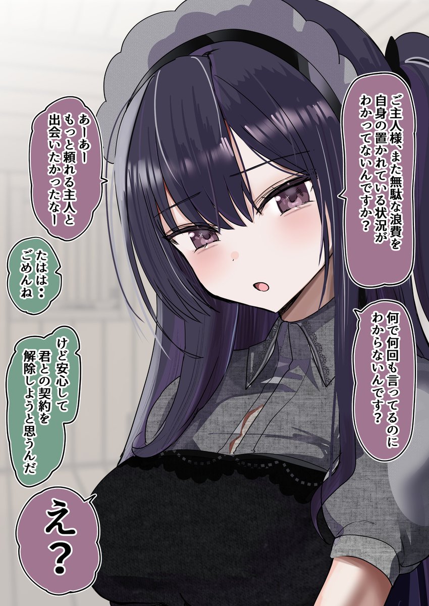 10年も付き従ってくれた奴〇を解雇する漫画 (1/5) まとめ 
