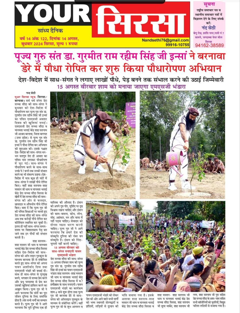 sumantanwar1212's tweet photo. भगवान ने हमें पर्यावरण के रूप में #GiftToNature दिया है। इसलिए हमें भी इसका ख्याल रखना चाहिए ताकि हमारी आने वाली पीढ़ी को स्वस्थ जीवन मिल सके। Saint Dr MSG  के शिष्य हर खास मौके पर पौधे लगाते हैं। वे न केवल पौधे लगाते हैं बल्कि उनका पालन-पोषण भी करते हैं। https://t.co/TvMMXOf0Ce