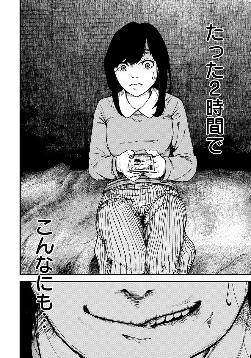 おぢとハグして、2千円もらった話🥺(2/2) 