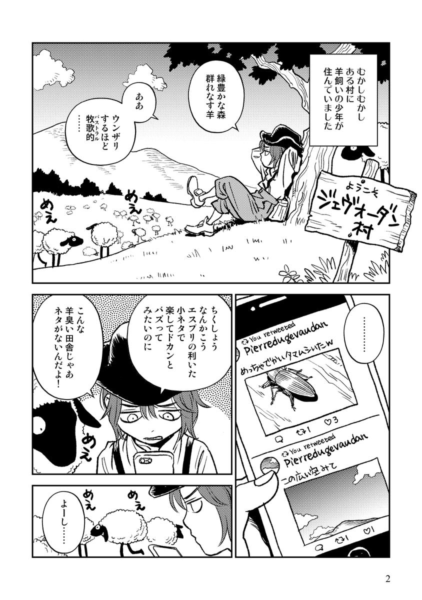 コミティア149新刊『ジェヴォーダンの狼少年』の通販予約が始まりました〜。8pのペラ本ですがよろしければ是非!
メロンブックス
https://t.co/49hZo53pXr
とらのあな
https://t.co/RRafaHiNKP