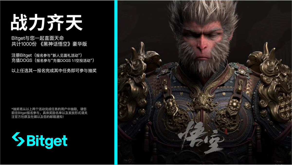 别人有的老肥的兄弟也要有黑神话悟空开搞

#黑神话悟空   一起直面天命！
粉丝专属！注册 #Bitget  或 充值 $DOGS

抽3份豪华版送给你们

✅ 关注一下  <a href="/xiejiayinBitget/">谢家印</a> <a href="/Bitget_zh/">Bitget中文</a> <a href="/laofeiyyds/">比特币老肥.eth</a> 

✅ 要求必须评论，顺手也转发一下感谢兄弟们
⏰ 48小时开奖