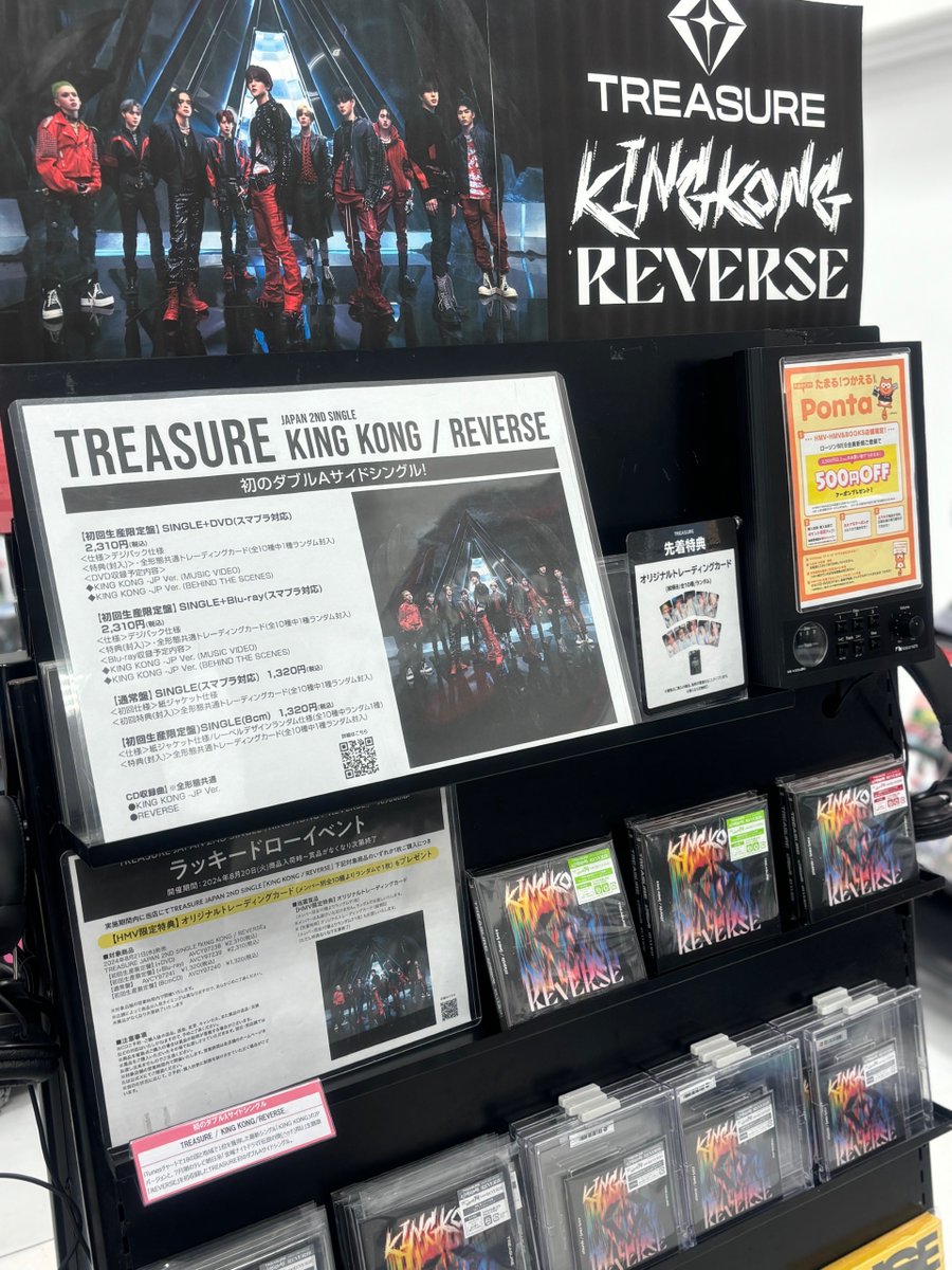 TREASURE】 JAPAN 2ND SINGLE『KING KONG / REVERSE』品切れ中でしたが