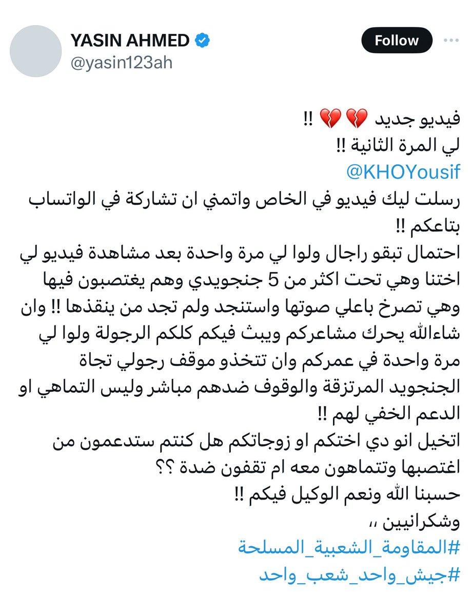 HaYatElYaMaNi's tweet photo. في بداية الحرب في #السودان وبدء الحديث عن الاغتصاب لم يكن عقلي قادر على تصور الأمر، و كان صعبًا الحديث عن الأمر صحفيًا ما لم يكن هناك دليل يقيني على وقوع ذلك أحدهم تبرع بإرسال شهادات وفيديو فتحته ظنًا مني أنه شهادة لإحداهن لثانيتين تجمد عقلي ولم أستوعب أنني أمام فيديو لاغتصاب فتاة صغيرة مسكينة ليس شهادة وليس فيديو مسرب وليس تصوير من باب الخلسة 
لا المسكينة كانت تُغتصب وتصور بعلم ومعرفة 
أغلقته بأسرع ما أمكنني وبقيت أتقيأ ليومين متتاليين وأبكي، فقط أبكي كلما استعدت وعيي بالأمر. 
أنا لست مدافعة عن حقوق النساء لكنني أم لطفلتين وأقسم بالذي رفع السماء أنني لا يكفيني شرب دماء أحدهم إن مس شعرة من بناتي 
سؤالي الحقيقي لكل النخب السياسية في السودان ماذا لو كن بناتكن؟ كيف يمكنكم الاستمرار في لعب الغميضة السياسية ويمر كل هذا الوقت ولم تنزلوا تقفوا جميعًا كلكم بلا أي حجج فارغة أو مبررات واهية سدًا  عاليًا منيعاً بأجسادكم لوقف هذة الجريمة؟ 
وبالنسبة للجيش كيف تنظرون في عيون بناتكم؟ كيف تنامون أو تستيقظون وأنتم تعلمون أنكم غير قادرين على حمايتهم؟ 
وللدعم السريع، من أي طينة أنتم؟ كيف ومتى ولأي حد ستستمرون في تمرير الكذب وغض الطرف عن وقاحة وسفالة الجرائم التي يرتكبها منتسبوكم؟