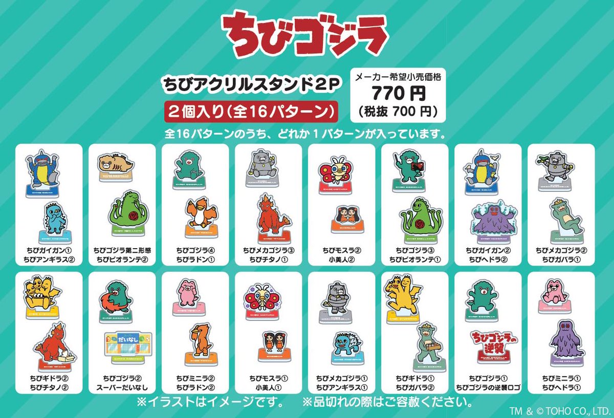 📢お知らせ📢 #ちびゴジラの逆襲 新商品2種類が本日発売✨ 様々な表情
