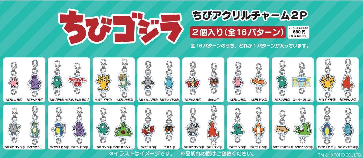 📢お知らせ📢 #ちびゴジラの逆襲 新商品2種類が本日発売✨ 様々な表情