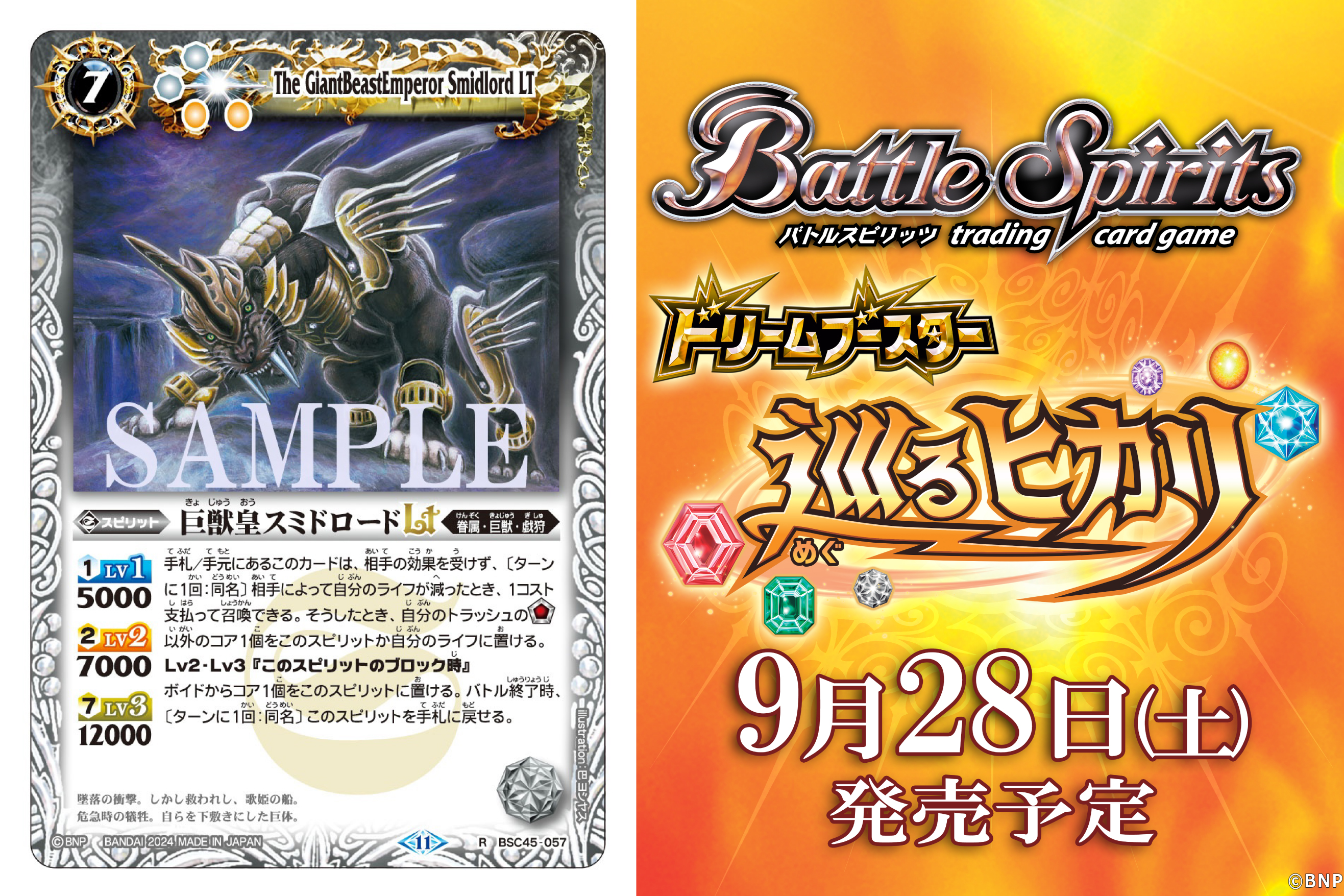 BSC45]ドリームブースター 巡るヒカリ − 商品情報｜Battle