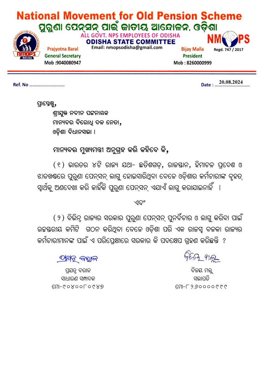 OGCEA's tweet photo. @Naveen_Odisha 
@KVSinghDeo1 
@PravatiPOdisha 
@BibhutiJena93 
@Krushnach_Patra 
@dr_kcmahapatra 
@MahalingMukesh 
@NityanandaBJP 
@PrithivirajBJP 
@RabiNaikBJP 
@sureshkpujari 
@GaneshramJspMLA 
@GokulanandaBJP 
@SampadSwainBJP 
@suryabanshibjp https://t.co/BeiP5BOQ9f
