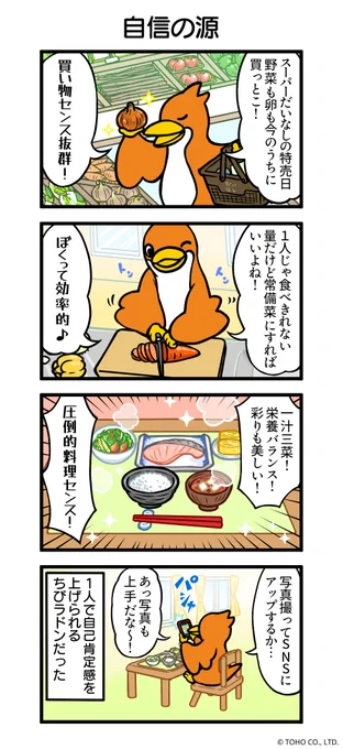 ╋━━━━━━━

 #ちびゴジラの4コマ 
 No.13『自信の源』

        ━━━━━━━╋

#ちびゴジラ #ちびゴジラの逆襲 #ゴジラ #Godzilla 