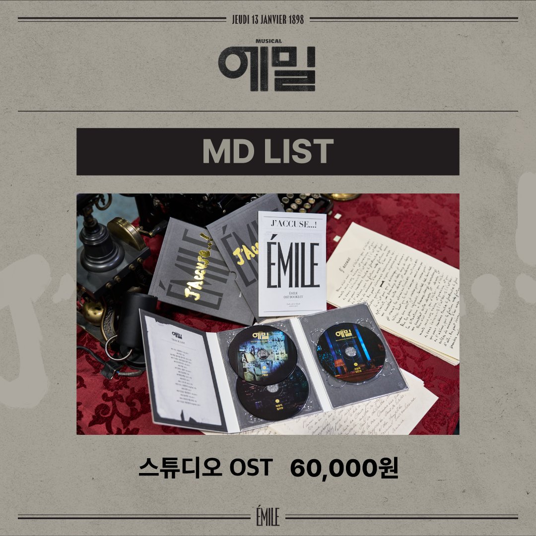 Emile_musical's tweet photo. ✒️J'Accuse..!
[📜에밀] 
저는 당연히 에밀 넘버가... 
최고라고 생각합니다🍷

이 밤이 지나도록 듣고 싶은 에밀 OST 입고 안내

📌오늘 공연부터 구입 가능합니다.
✨️현금/카드 결제 모두 가능

📌봉투는 판매하지 않습니다.

#뮤지컬_에밀
2024.06.11 - 09.01
#예스24스테이지_3관 https://t.co/paiGkRgjEI