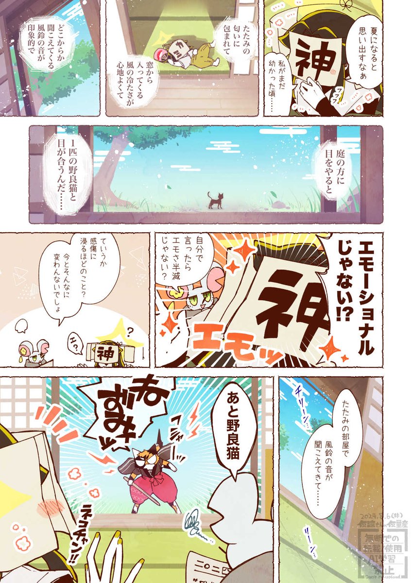 十二支達の夏はちょっと複雑 （2/2） | 仮量産 さんのマンガ