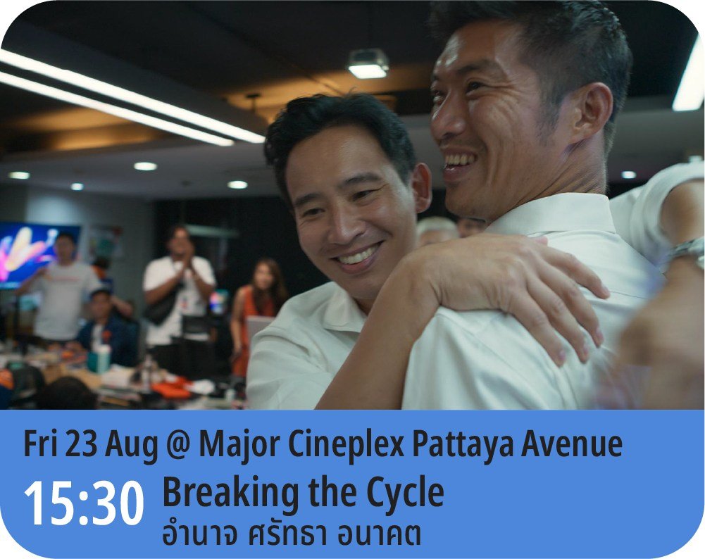 ศุกร์นี้ค่า!

#BreakingTheCycle