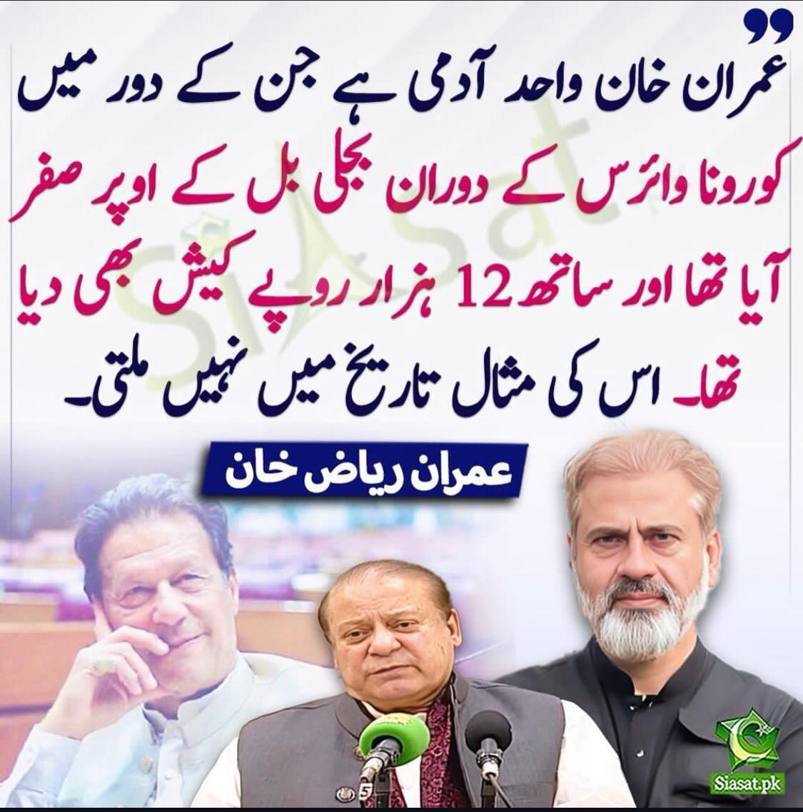 MsarwarGujjar's tweet photo. پاکستان کو فلاحی مملکت بنانا غریب عوام کو سہارا دینا خان کا سب سے بڑا جرم ہے https://t.co/OdCoueniDz