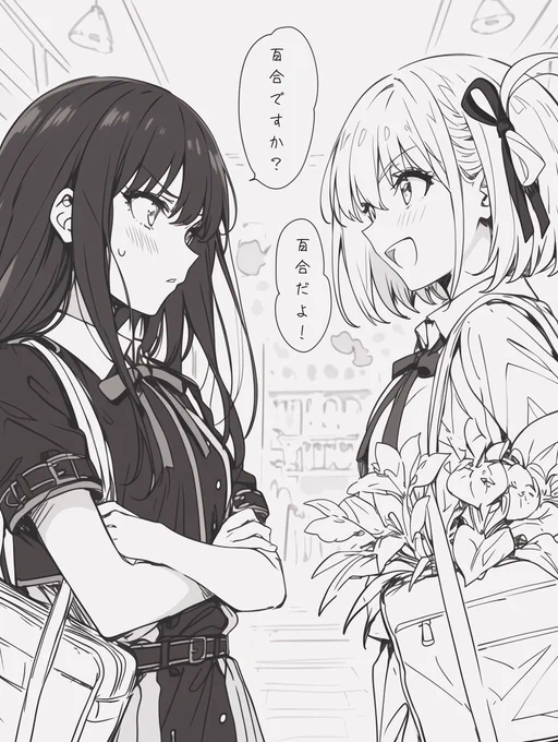 百合に至る 