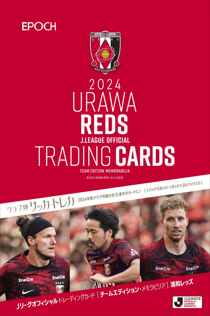 2021 浦和レッズ オリジナル トレーディングカード 新品未開封2ボックス
